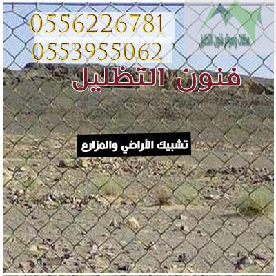 تشبيك الأراضي والمزارع