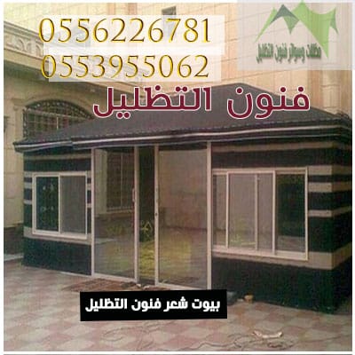 بيوت شعر فنون التظليل