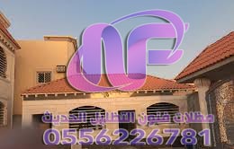 قرميد الرياض