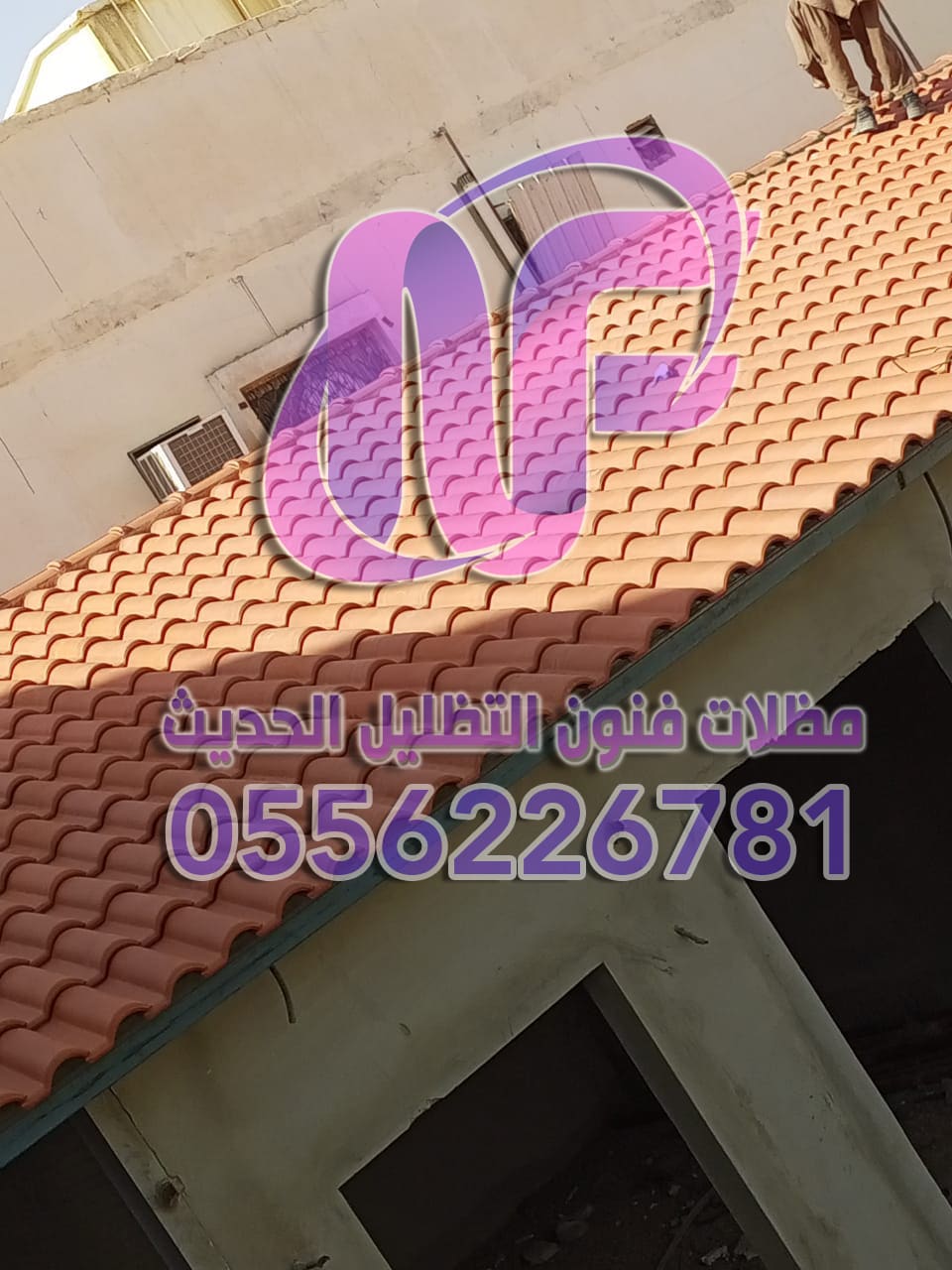 قرميد الرياض