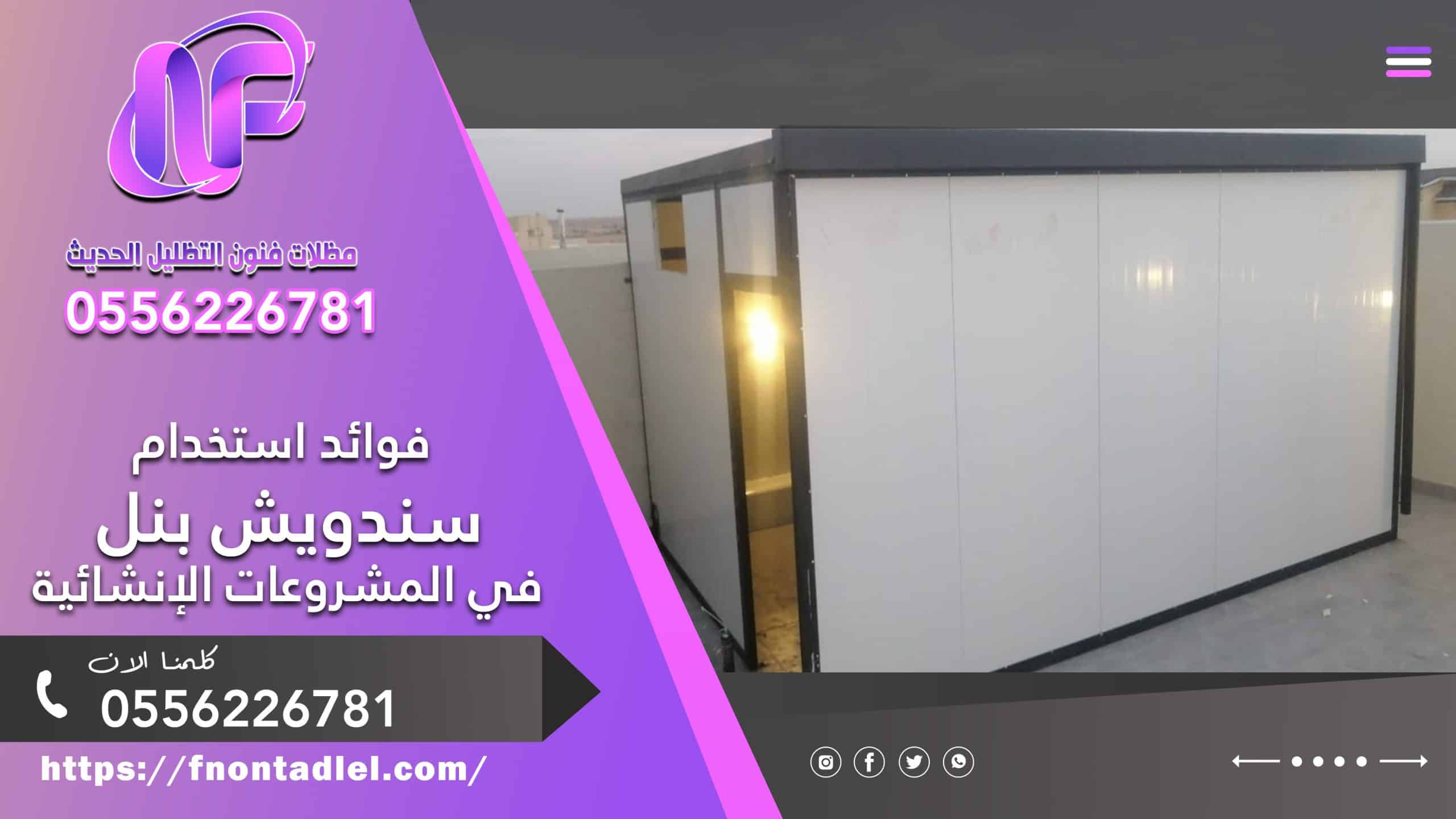 فوائد استخدام سندويش بنل في المشروعات الإنشائية