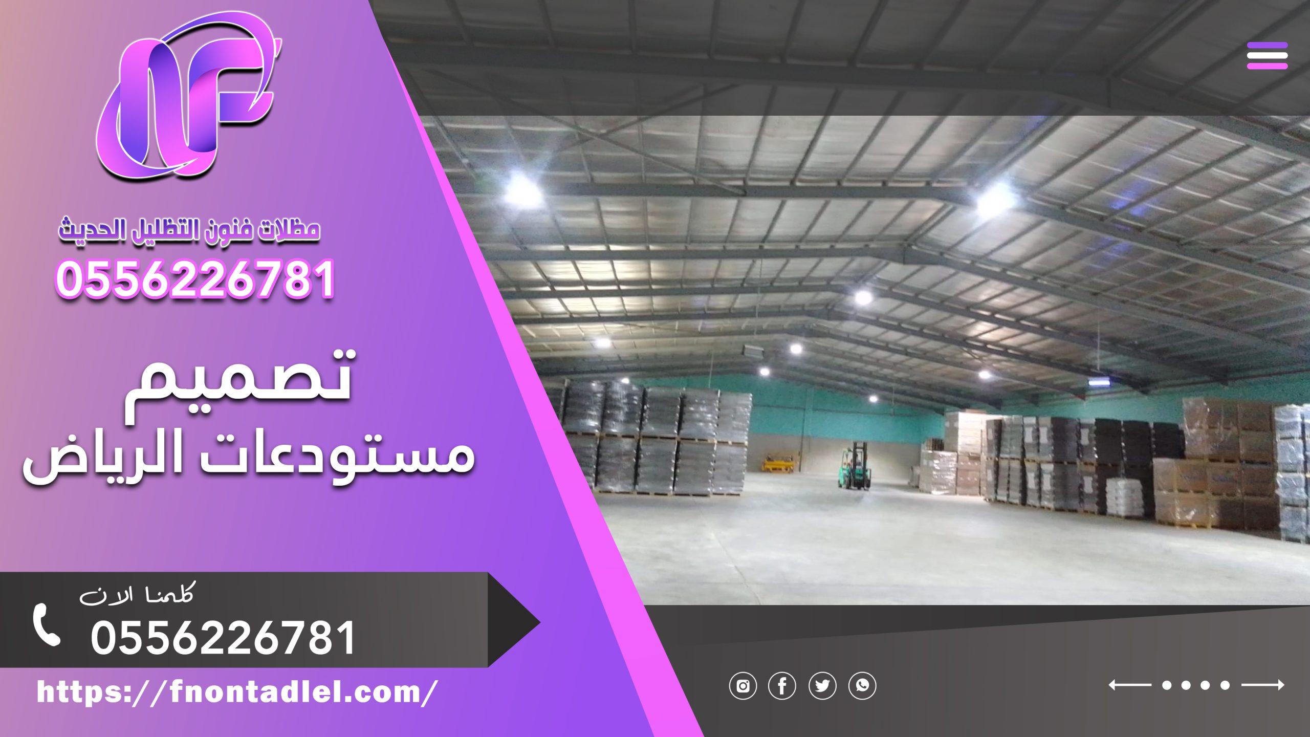 تصميم مستودعات الرياض