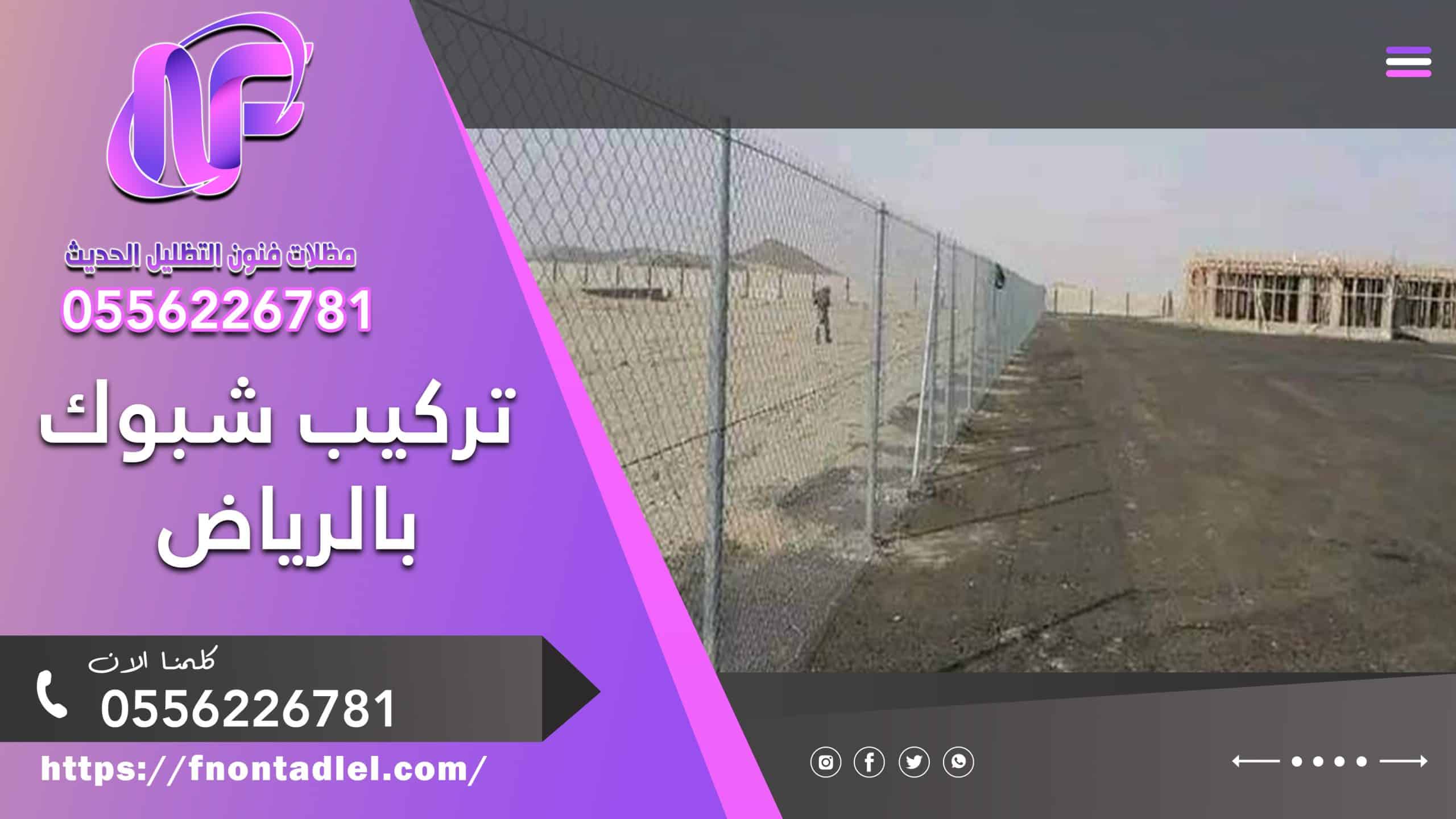 تركيب شبوك بالرياض