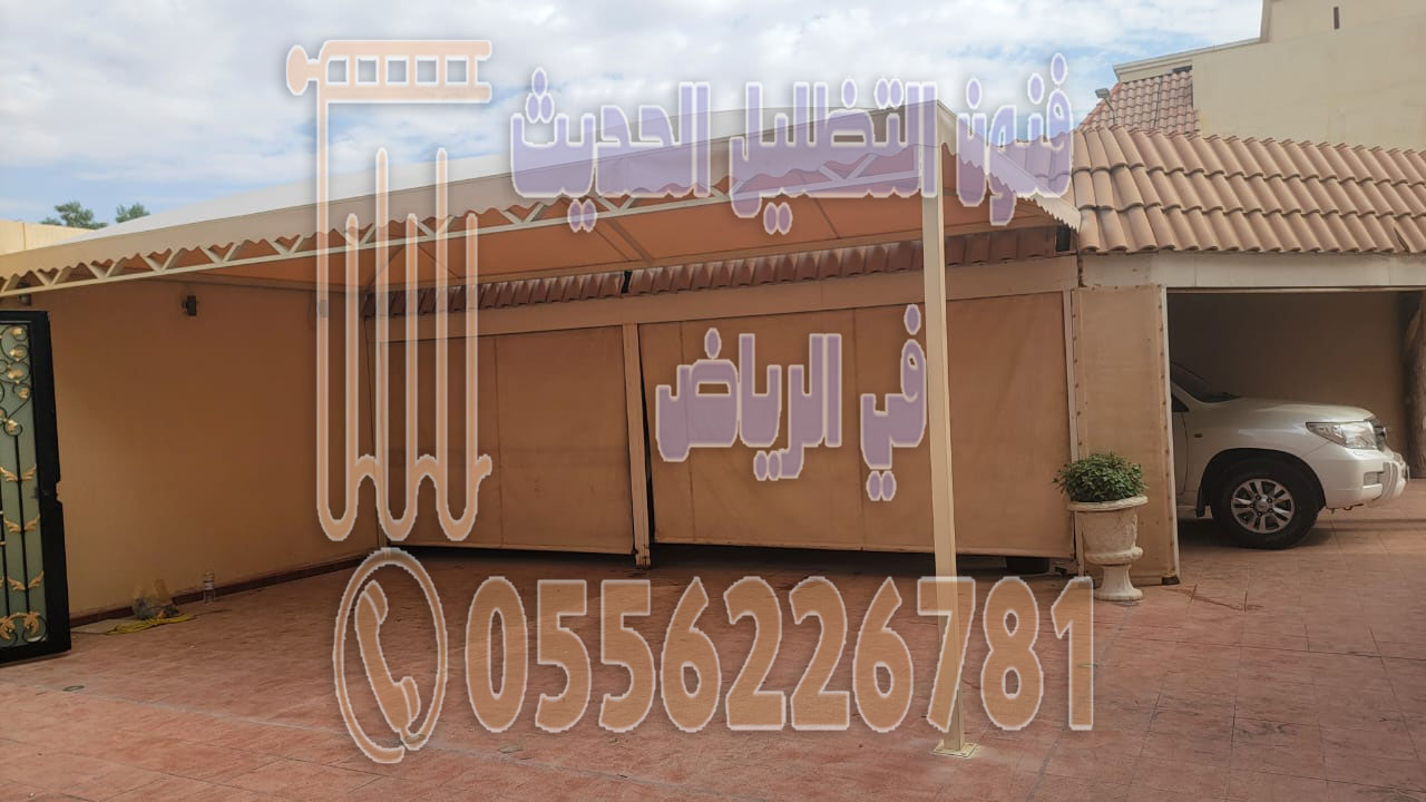 تركيب مظلات في الرياض – أفضل شركة مظلات وسواتر بالرياض ☎️ 0556226781
