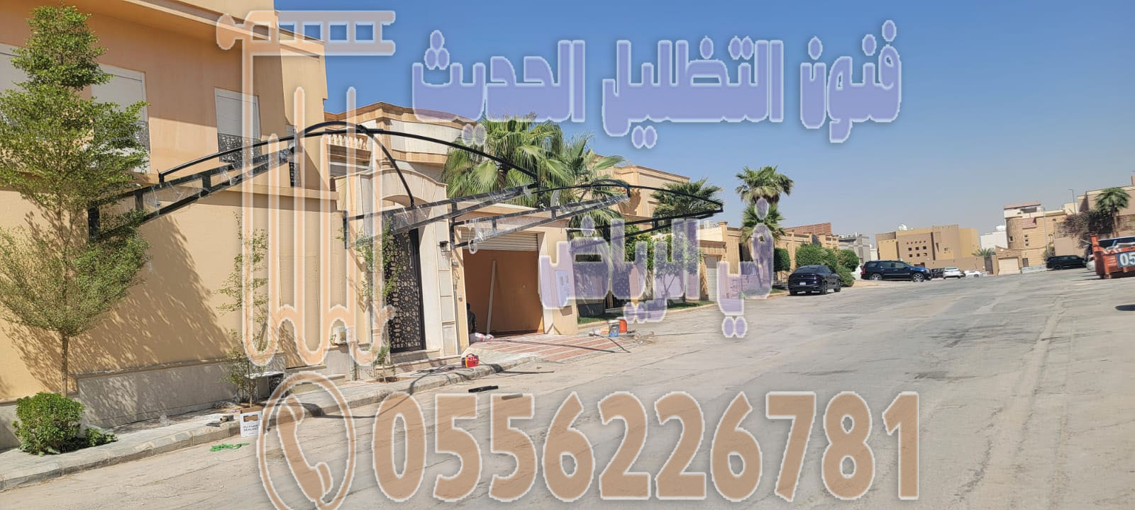 تركيب مظلات سيارات الرياض - 0556226781 - أفضل شركة لتركيب مظلات مواقف السيارات